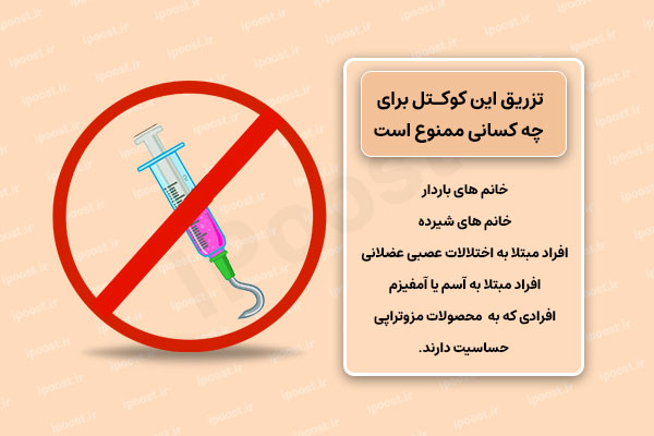 Non-injection تزریق ممنوع