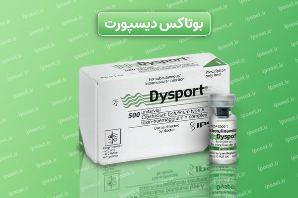 Dysport Botox بوتاکس دیسپورت