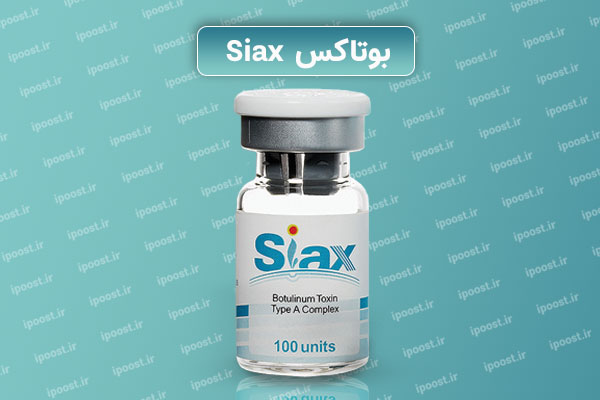 botox siax بوتاکس سیاکس