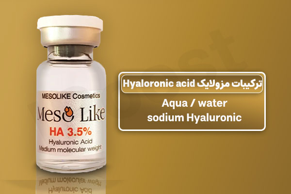 Meso Like Hyaluronic acid مزولایک هیالورونیک اسید