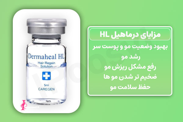 Dermaheal-HL کوکتل درماهیل اچ ال