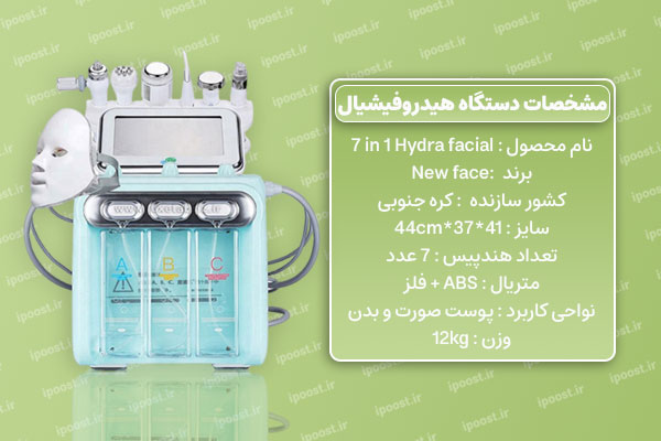 New Face 7 in 1 Hydra facial دستگاه هیدروفیشیال 7 کاره