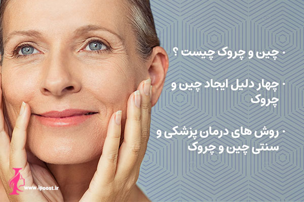 Remove-wrinkles-skin رفع چین و چروک